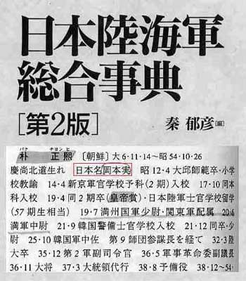 ▲ 일제시대 발간된 '동경 육해군 총합사전'