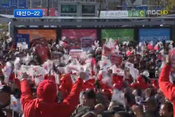 ▲ 박근혜 후보의 유세현장. 많은 지지자들이 태극기를 흔들고 있다. [사진: MBC 보도화면 캡쳐]