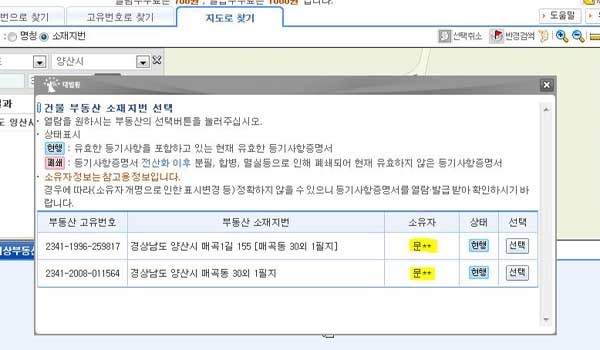 ▲ 대법원 등기소로 검색한 결과 캡쳐화면. 문 후보의 집 주소인 경남 양산시 매곡리 30번지.