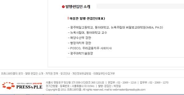 ▲ 프레스바이플의 회사소개. 발행-편집인에 허성관 前행자부 장관이 적혀 있다.