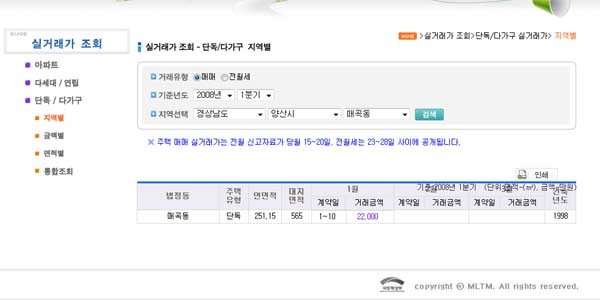 ▲ 국토해양부에서 운영하는 부동산 실거래가 자료검색 서비스. 캡쳐화면은 경남 양산시 매곡동 지역에서 2008년 1분기 거래된 가격이다.