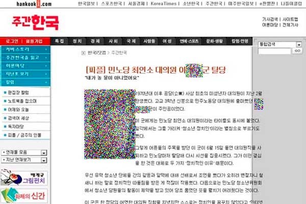 ▲ 2005년 6월 30일자 '주간한국'의 인터뷰 기사 캡쳐.