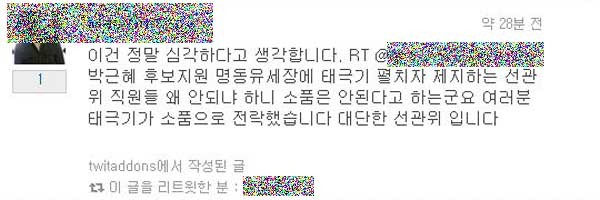 ▲ 10일 오후 2시 경 박 후보 지지자들과 선관위 간의 실랑이 이후 퍼진 트위터.