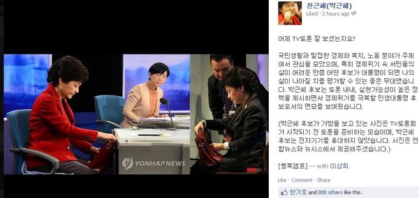 ▲ 민주통합당이 아이패드용 '윈도우백'으로 주장한 박 후보의 가방(왼쪽)이 다른 각도에서 찍힌 사진에는 일반 가방으로 나타나 있다. ⓒ 새누리당 박근혜 후보 페이스북