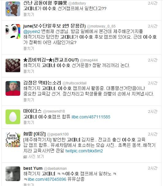 ▲ 트위터에 올라온 김지윤씨의 이수호 후보 선거운동 모습을 촬영한 사진.ⓒ