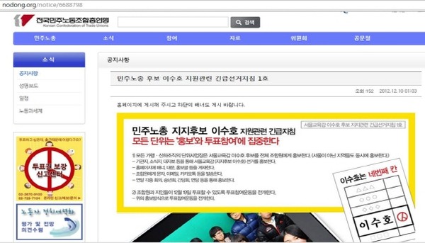 ▲ 민주노총 홈페이지 공지사항란에 올라와 있는 이수호 후보 지원 지침.ⓒ 민주노총 홈페이지 화면 캡처