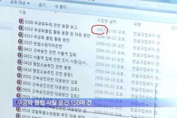 ▲ 박영선 공동선대본부장이 '이명박 정부의 민간인 사찰'이라고 폭로했던 자료. 실제 대부분이 노무현 정부의 사찰이었다.
