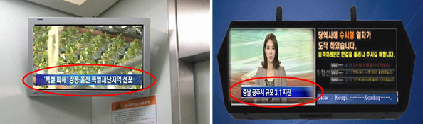 ▲ 엘리베이터와 지하철의 텔레스크린