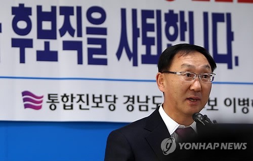 ▲ 이병하 통합진보당 경남지사 후보가 13일 오전 경남도청 프레스센터에서 정권교체와 진보적인 경남도정 수립을 위해 경남의 후보사퇴 기자회견을 하고 있다. ⓒ 연합뉴스