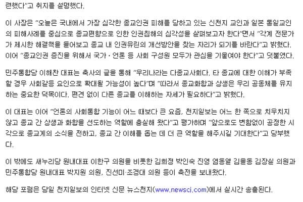 ▲ 지난 8월 24일 있었던 '신천지 교단' 행사 보도내용. 이해찬 민통당 의원이 축사를 했고 여야 의원들이 참석했다.