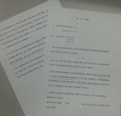 ▲ 문재인 후보가 경남종금 근로자들에게 제시했던 조건 문건 ⓒ뉴데일리