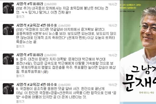 ▲ 서영석 씨의 트위터 캡쳐.