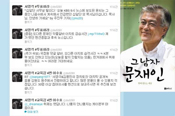 ▲ 서영석 씨의 트위터 캡쳐.