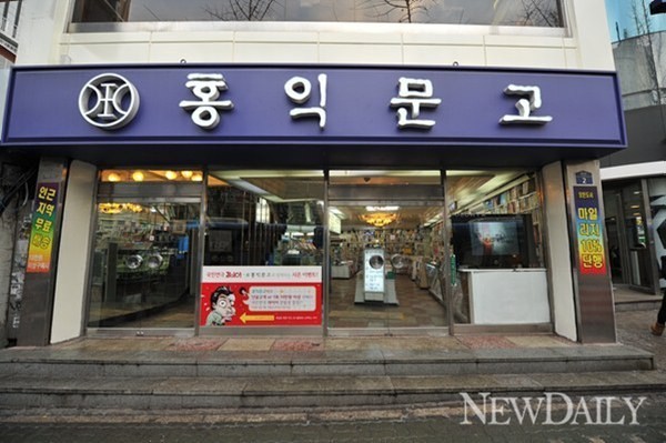 ▲ 재개발 사업으로 사라질 위기에 놓였던 신촌 홍익문고가 주민들의 힘으로 살아났다. ⓒ 이종현 기자