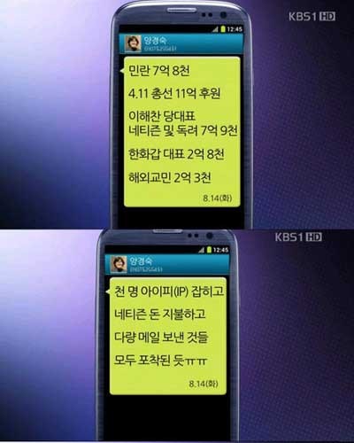 ▲ 지난 9월 7일 KBS의 양경숙 씨 공천헌금 의혹 관련 보도 캡쳐화면.