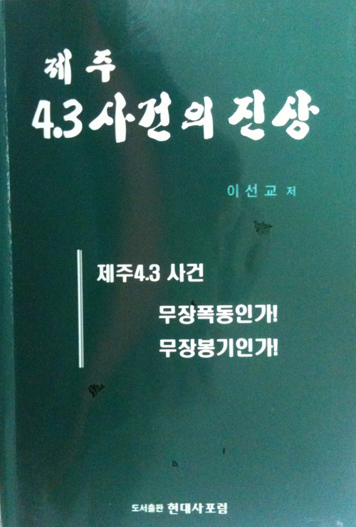 ▲ 안철수 무소속 대선 후보가 11월2일 오전 ‘제주4ㆍ3평화공원’을 돌아보다 한 기자가 "눈물을 흘리는데..."라고 묻자 "아니예요"라며 쑥쓰러운 표정으로 눈물을 훔치고 있다.(연합뉴스)