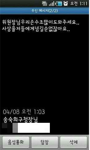 ▲ 출처: 손수조 트위터