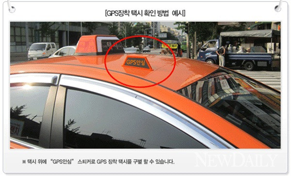 ▲ 위치벙보 제공 예시: 택시안심귀가(GPS안심) 서비스의 위치정보는 서울 법인택시 1만7,693대(24.5%)에서 서비스되고 있다. 내년까지 개인택시에 100% 장착되면 시내 모든 택시에서 서비스를 제공하게 될 것으로 보인다.