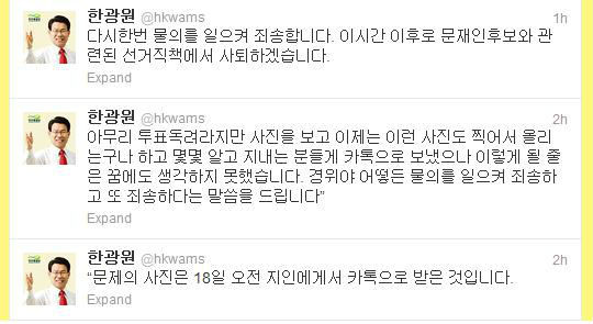 ▲ 한광원 트위터