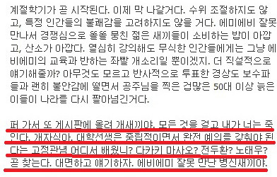 ▲ 서울 사립대 C대 강사 이모씨가 21일 오전 자기 페이북에 올린 글