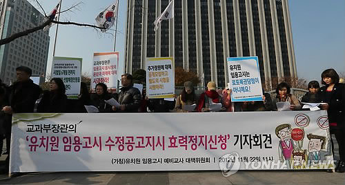 ▲ 지난달 22일 오전 유치원 임용고시 예비교사 대책위원회가 서울 세종로 정부중앙청사 앞에서 교과부의 선발인원 변경공고에 항의하는 기자회견을 열고 있다.ⓒ 연합뉴스