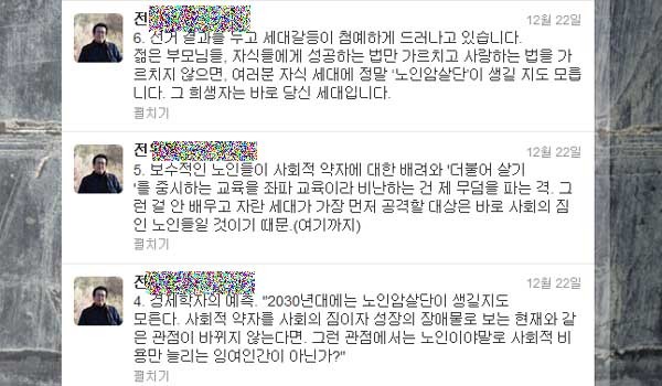 ▲ 서울대 강사로 재직 중인 전 씨의 트위터 캡쳐.