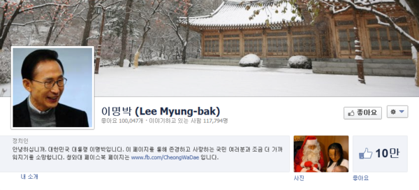 ▲ 이명박 대통령의 페이스북 계정 ⓒ 캡쳐화면
