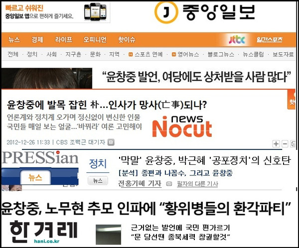 ▲ 출구조사에서 박근혜 후보가 1.2% 이긴 것으로 나타났음에도 불구하고 문재인 후보의 승리를 믿는 MBN의 정치평론가들.