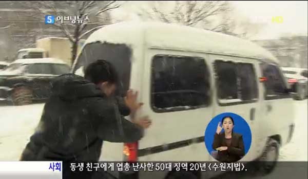 ▲ 28일 대구 지역에 내린 '폭설' 보도 장면[MBC 이브닝 뉴스 보도화면 캡쳐]