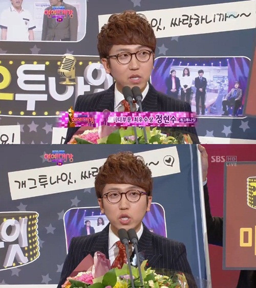 ▲ ⓒSBS 연예대상 캡처