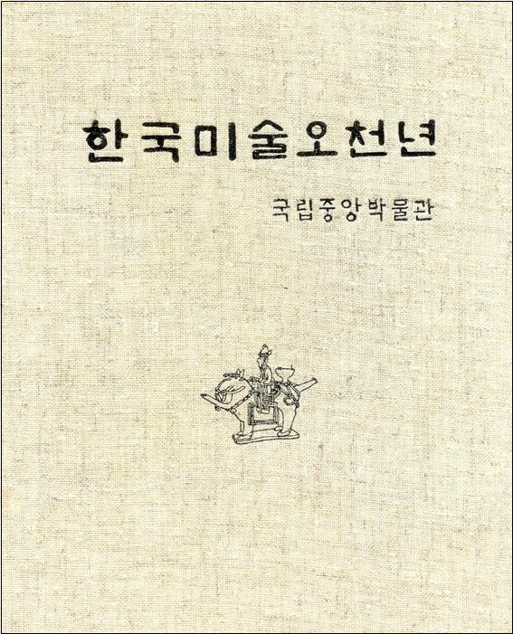 ▲ 박 대통령이 미국 존 글렌 상원의원에게 친필 서명하여 기증한 박물관 도록 표지와 내지 서명(위사진) ⓒ소장자 이현표.