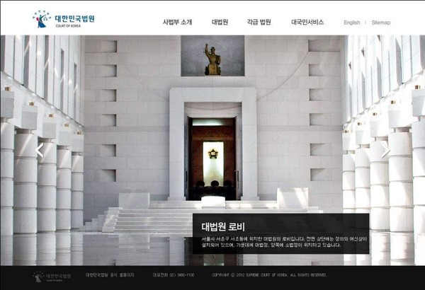 ▲ 1일부터 바뀌는 '대한민국 법원 홈페이지' 메인 화면.ⓒ 사진제공=대법원