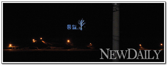 ▲ 캠프그리브스에서 소리`빛. 순백의 나무로 통일 염원을 기원하는 퍼포먼스를 펼친 장면 ⓒ 뉴데일리