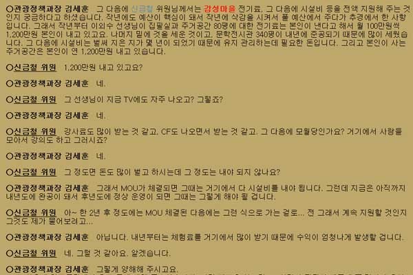 ▲ 화천군의회가 감성마을의 전기요금에 대해 질의하자 담당자가 답변한 내용이다.