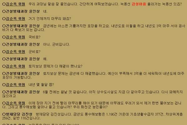 ▲ 화천군이 발주한 계약 중 감성마을 관련 계약은 23건이었다. 모두 수의계약으로 진행했다.