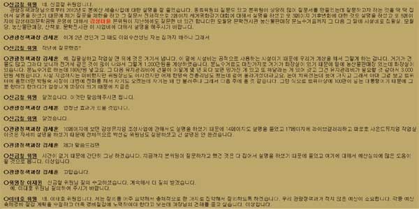 ▲ 화천군의회의 2012년 예산안 심의 기록. 감성마을 담당자는 엄청난 관광유발효과가 있을 것으로 믿고 있다.