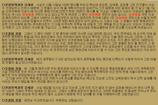 ▲ 화천군의회의 2012년 예산안 심의 기록. 감성마을 담당자는 엄청난 관광유발효과가 있을 것으로 믿고 있다.