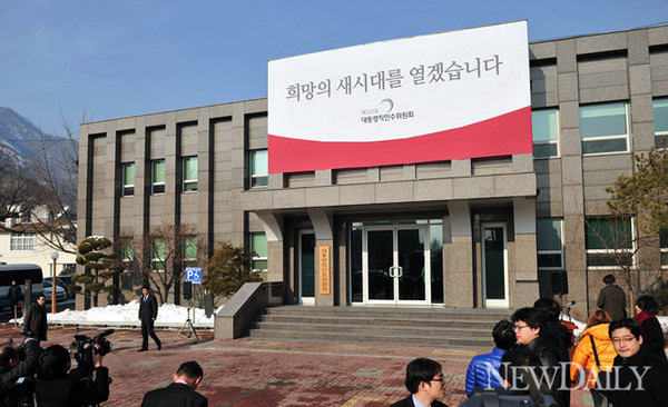 ▲ 박근혜 대통령 인수위원회가 6일 통인동 금융감독원 연수원에서 현판식과 임명장 수여식을 하고 공식 출범했다. ⓒ 정상윤 기자