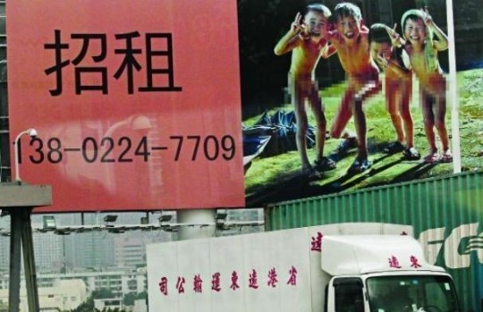 ▲ ⓒ중화권 매체들이 보도한 문제의 광고판.