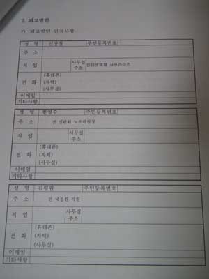 ▲ 고발장에 피고발인 신상철 씨, 김병원 씨, 한영수 씨의 이름이 보인다.