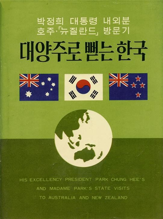 ▲ <대양주로 뻗는 한국> 표지ⓒ소장자 이현표.