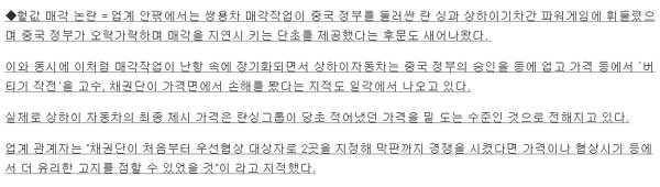 ▲ 2004년 7월 정부가 쌍용차를 상하이차에 매각할 당시 의 보도 중 일부.[보도 캡쳐]