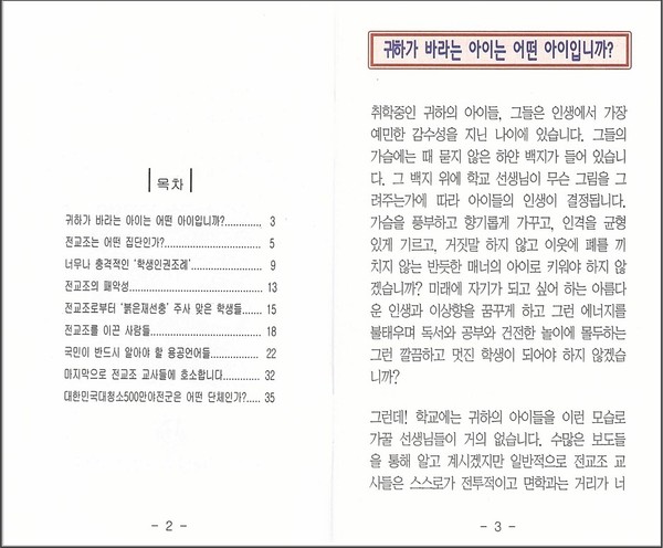 ▲ 가 전교조의 실체를 밝히기 위해 펴 낸 '귀하의 아이가 전교조를 만나면?' 표지.ⓒ 출처 시스템클럽