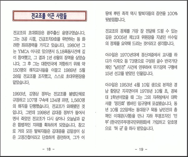 ▲ 가 전교조의 실체를 밝히기 위해 펴 낸 '귀하의 아이가 전교조를 만나면?' 표지.ⓒ 출처 시스템클럽