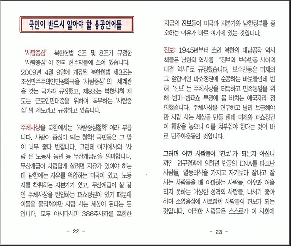 ▲ 가 전교조의 실체를 밝히기 위해 펴 낸 '귀하의 아이가 전교조를 만나면?' 표지.ⓒ 출처 시스템클럽