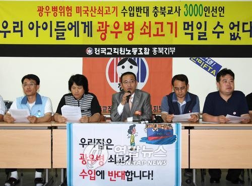 ▲ 2008년 6월 '광우병 위험 미국산 쇠고기 수입반대 교사 선언문'을 발표하는 전교조 충북지부.ⓒ 연합뉴스