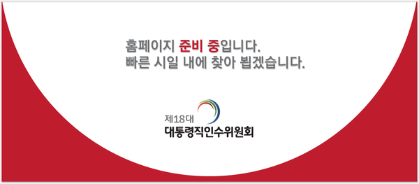 ▲ 10일 서울 삼청동 한국금융연수원 내 대통령직 인수위원회 앞에서 장애인 단체회원들이 '장애인등급제 폐지, 부양의무제 폐지!' 등을 요구하고 있다. 2013.1.10 ⓒ 연합뉴스