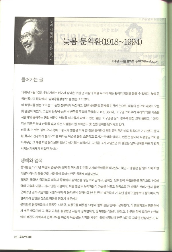 ▲ 위 전교조 초등위원회 잡지 우리아이들 '우리시대의 스승을 찾아서' 캡처.ⓒ