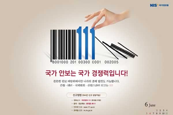 ▲ 국정원의 신고 포스터. 우리나라에서 국가안보라고 하면 뭘 의미하는지 보여준다.