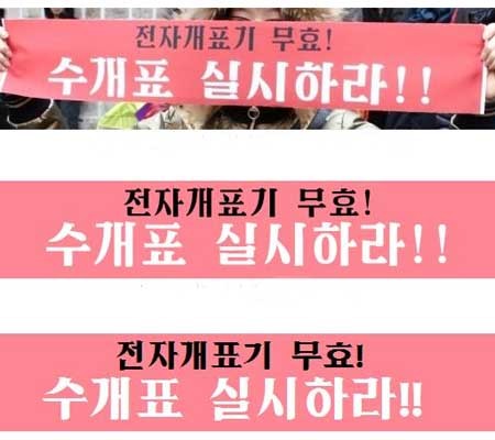 ▲ 산업디자인 업무를 하는 네티즌들이 비교한 글꼴. 맨위가 시위 피켓의 글꼴, 중간이 북한의 광명납작체, 맨 아래가 우리나라에서 사용하는 글꼴이다.